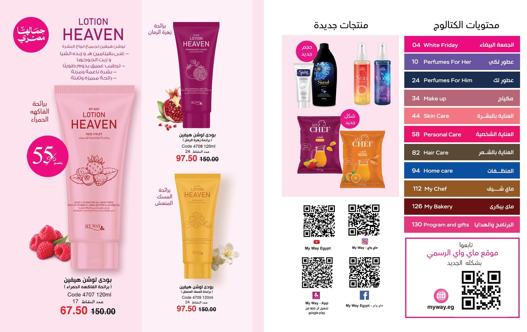 myway offers from 28oct to 1oct 2025 عروض ماى واى من 28 أكتوبر حتى 1 أكتوبر 2025 صفحة رقم 1